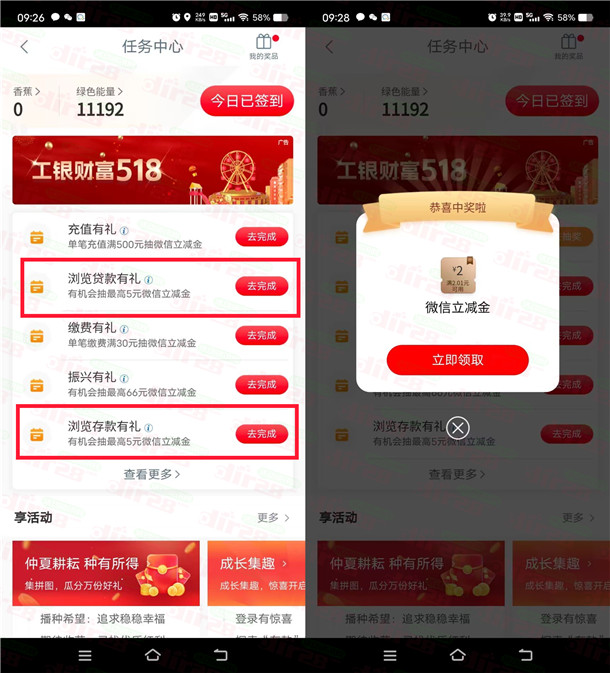 工银兴农通简单浏览有礼抽2-5元微信立减金 亲测中2元秒到 第1张