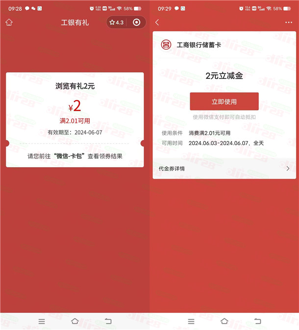 工银兴农通简单浏览有礼抽2-5元微信立减金 亲测中2元秒到 第2张