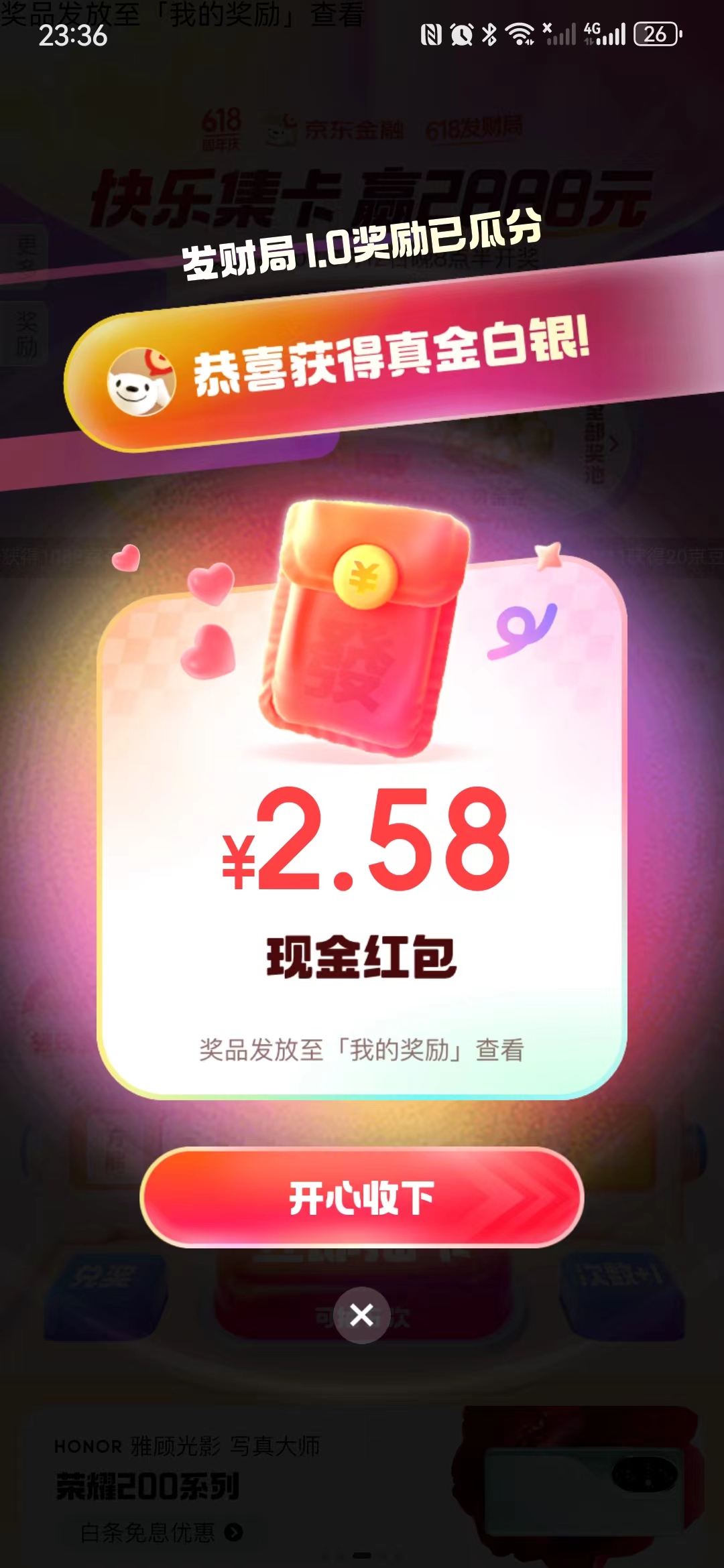 京东金融618集卡第一局红包领到了2.58元，第二局开启没玩的赶紧