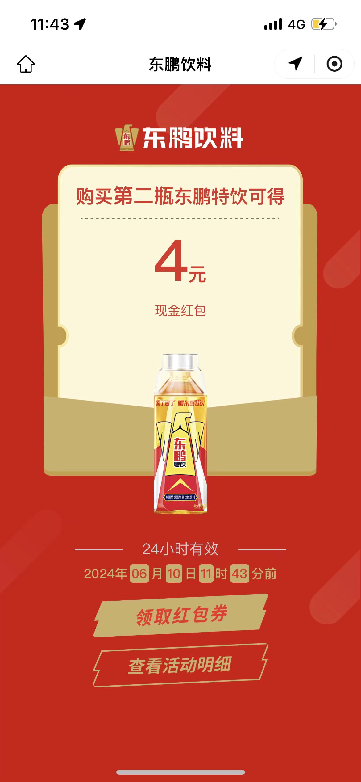 东鹏今天拆到4+4+4+2.5，可乐码2个1.88，快手拆包还能撸