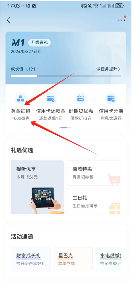 招商银行M1会员免费领1000微克黄金可卖出0.5元现金