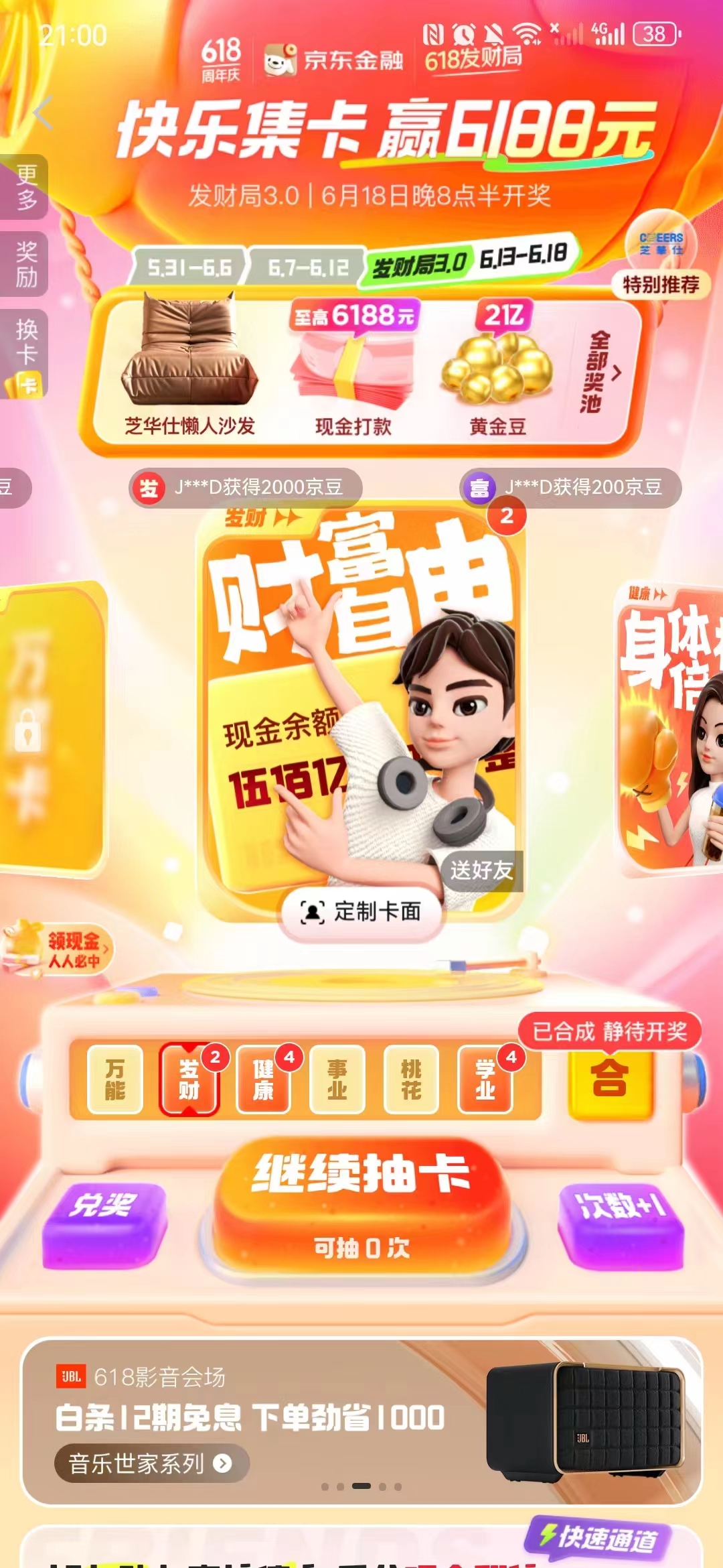 京东金融618集卡第三期开始，利润5元以上