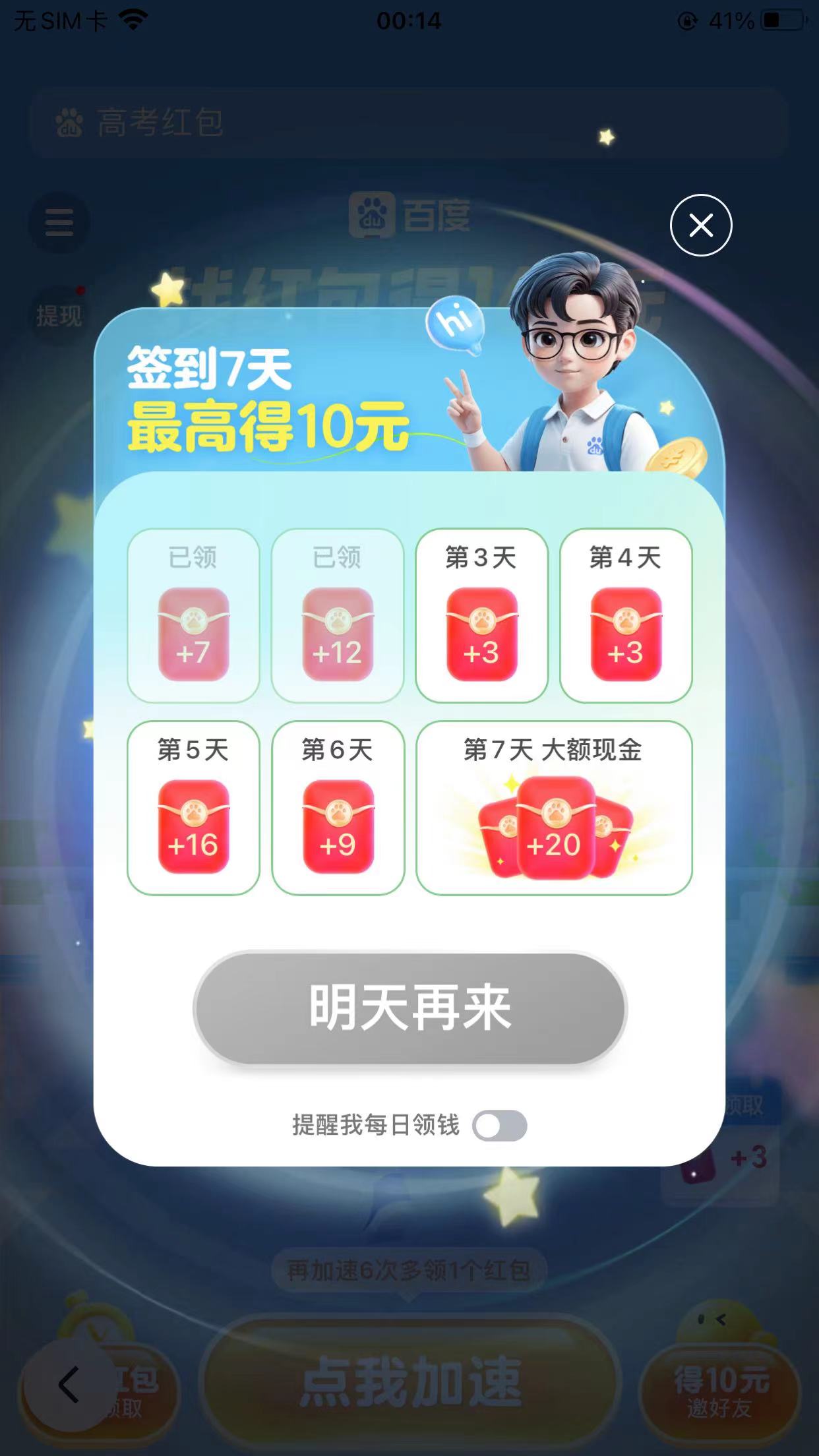 百度app搜索高考红包可以提最高10元红包
