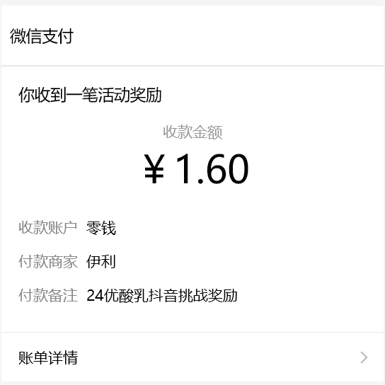 伊利优酸乳发抖音审核通过到账8.2元，拉人也有送1.6元，可以去放单