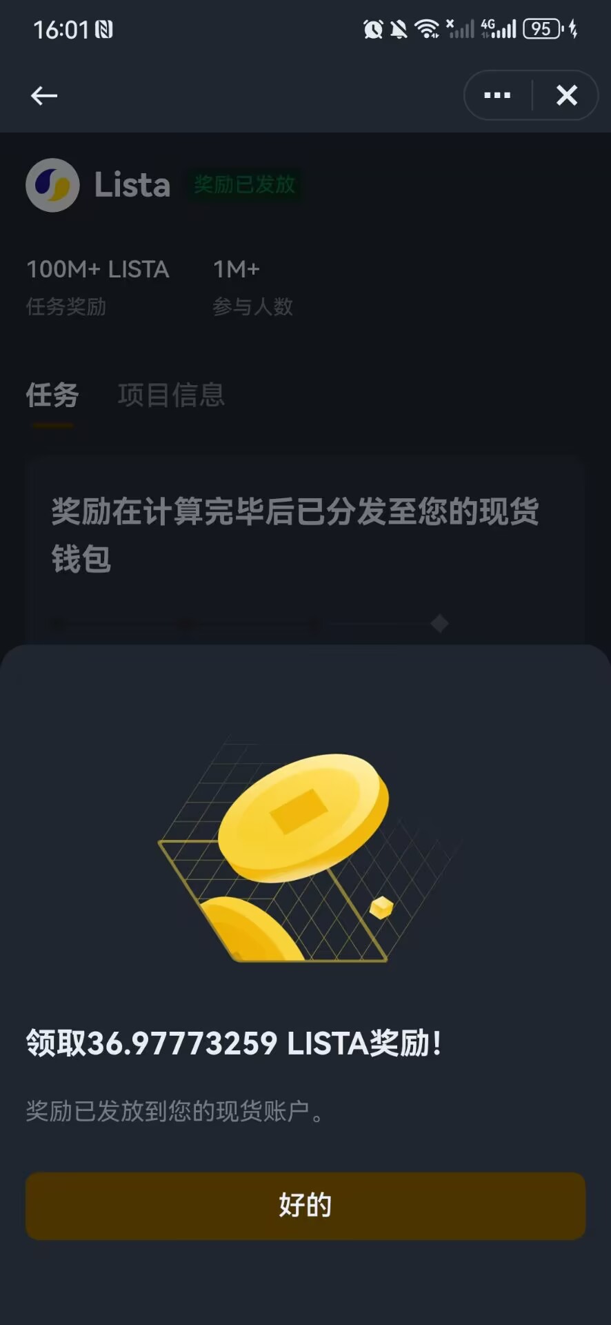 币安Magadrop第二期可以去领币了，实领37个lista预计150~250利润