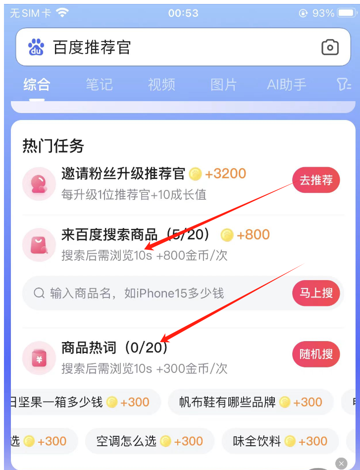 百度推荐官：每天搜索低保1.3元以上