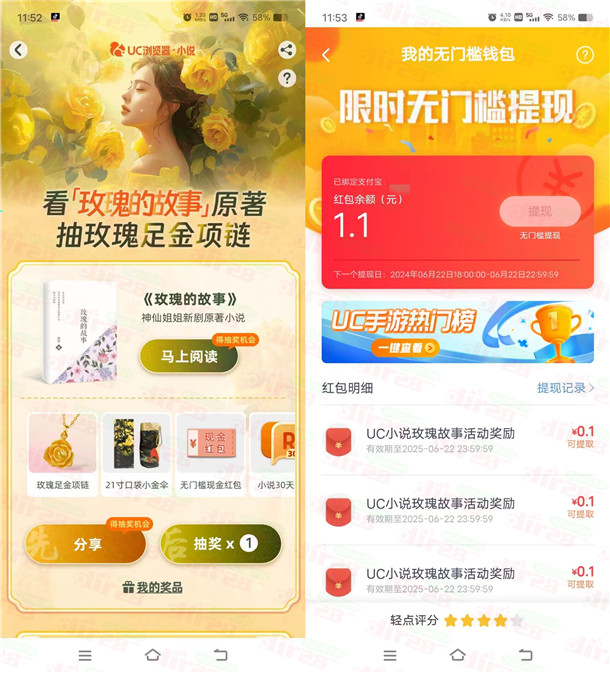 UC浏览器看玫瑰的故事小说领5个现金红包，最低0.5元  第1张