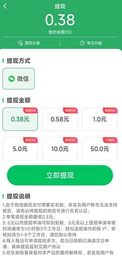 欢乐刷刷看，全民刷刷v3，汪汪突击队v4，免费赚0.98元！  第2张