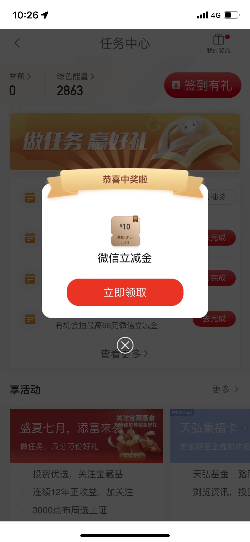 工银兴农通充值有礼抽微信立减金亲测10元