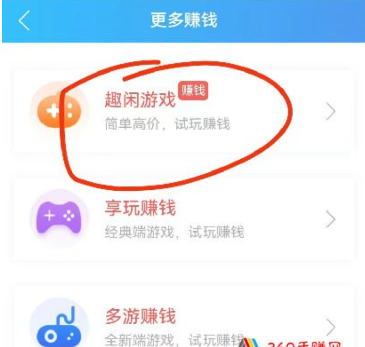 趣闲赚游戏试玩：收益更高的试玩平台