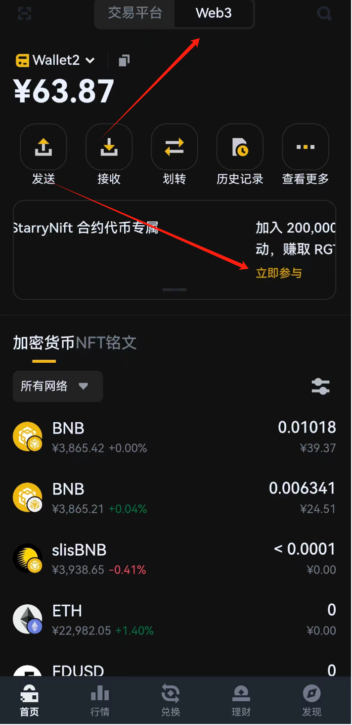 StarryNift：币安新空投领取教程，至少撸个猪脚饭