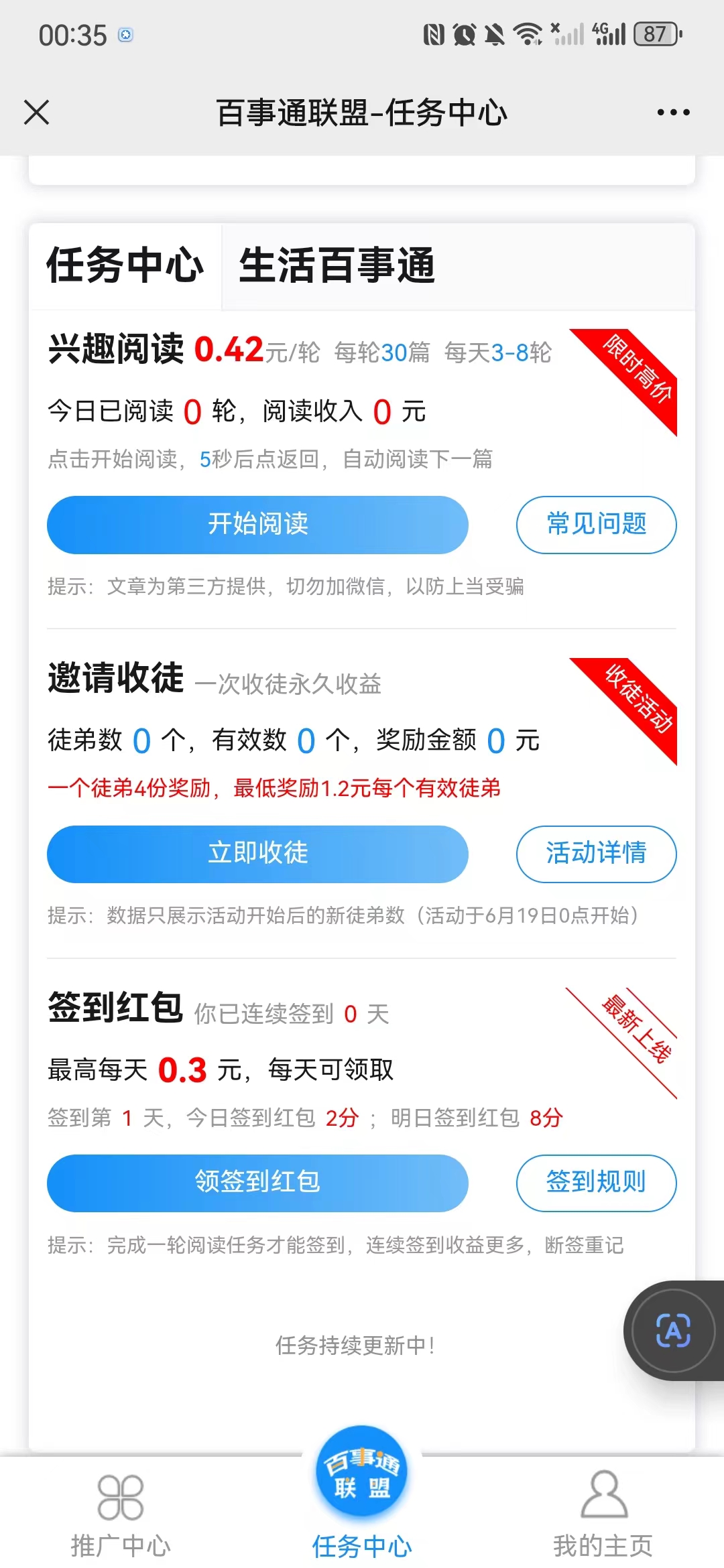 百事通：每天签到领0.3元，微信阅读每天赚1~3元