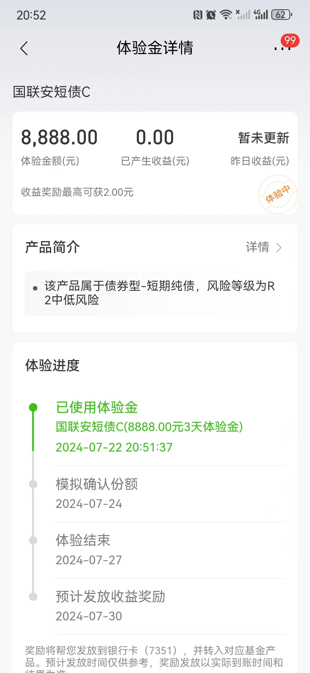 招商银行新一期领体验金或者红包亲测8888元体验金