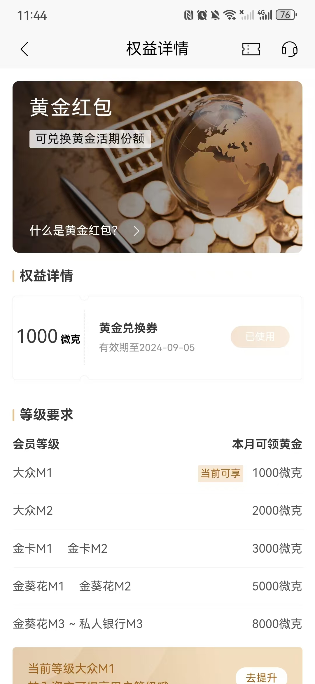 招商银行M1会员每月领1000微克黄金可卖0.5元以上