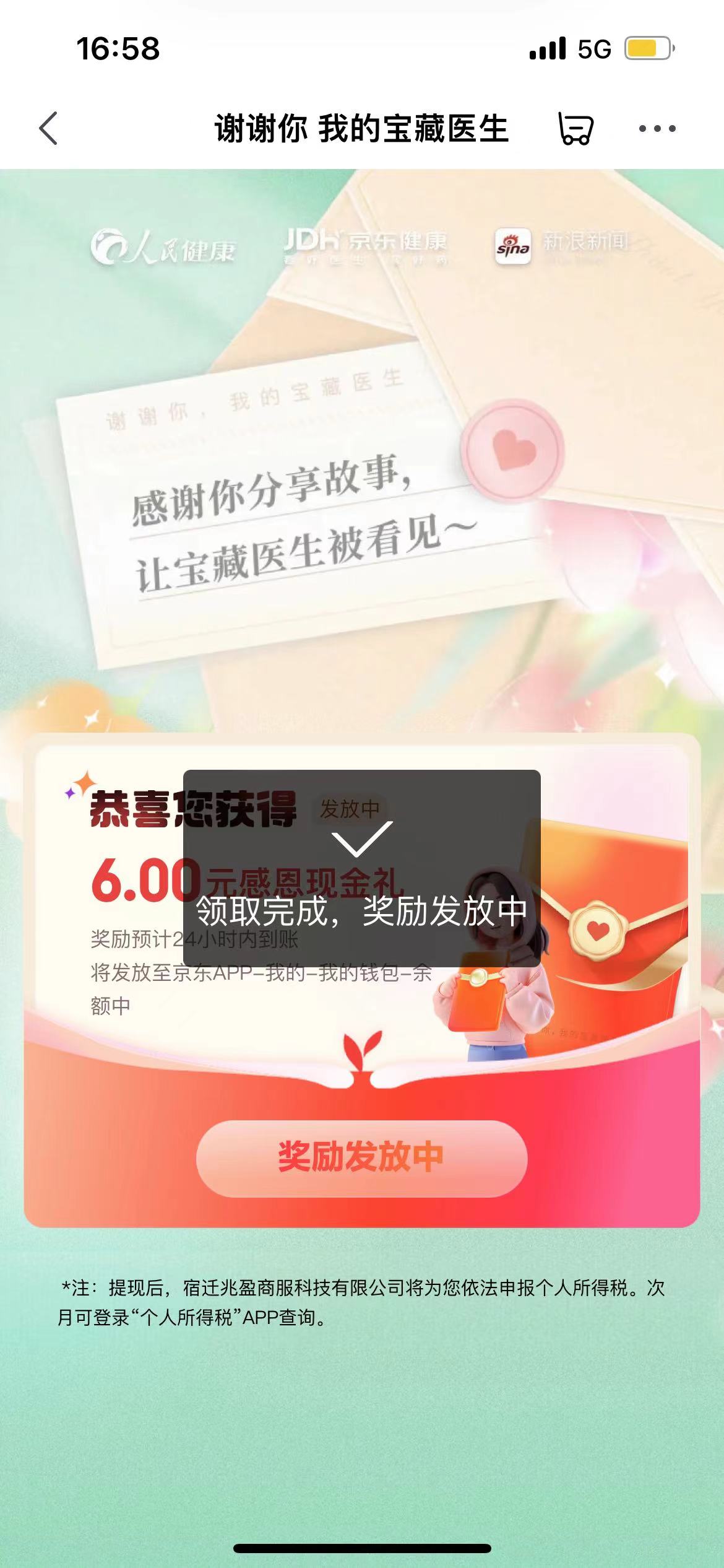 微博我的宝藏医生今天6+0.1元，越活跃的号红包越大