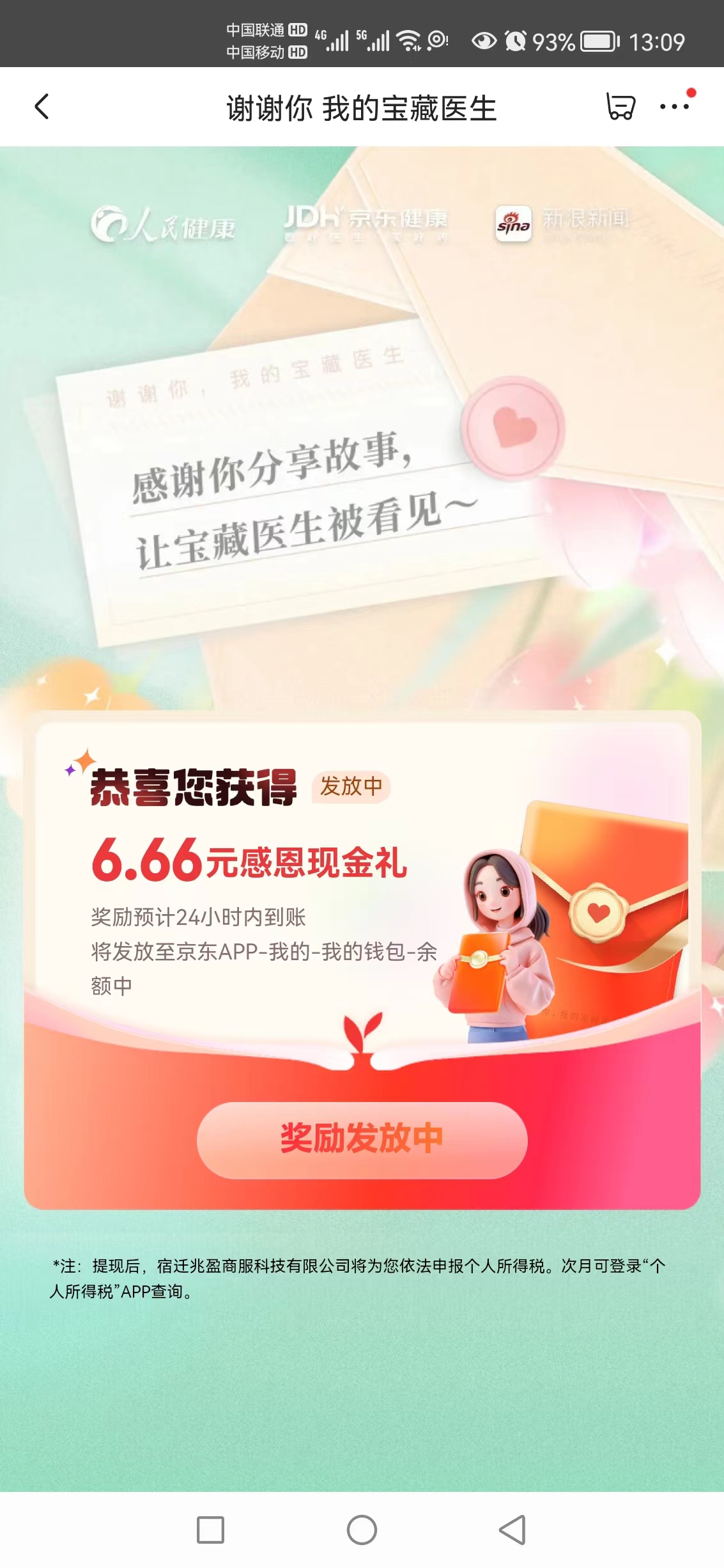 微博我的宝藏医生今天6.66+0.1元，每天一撸