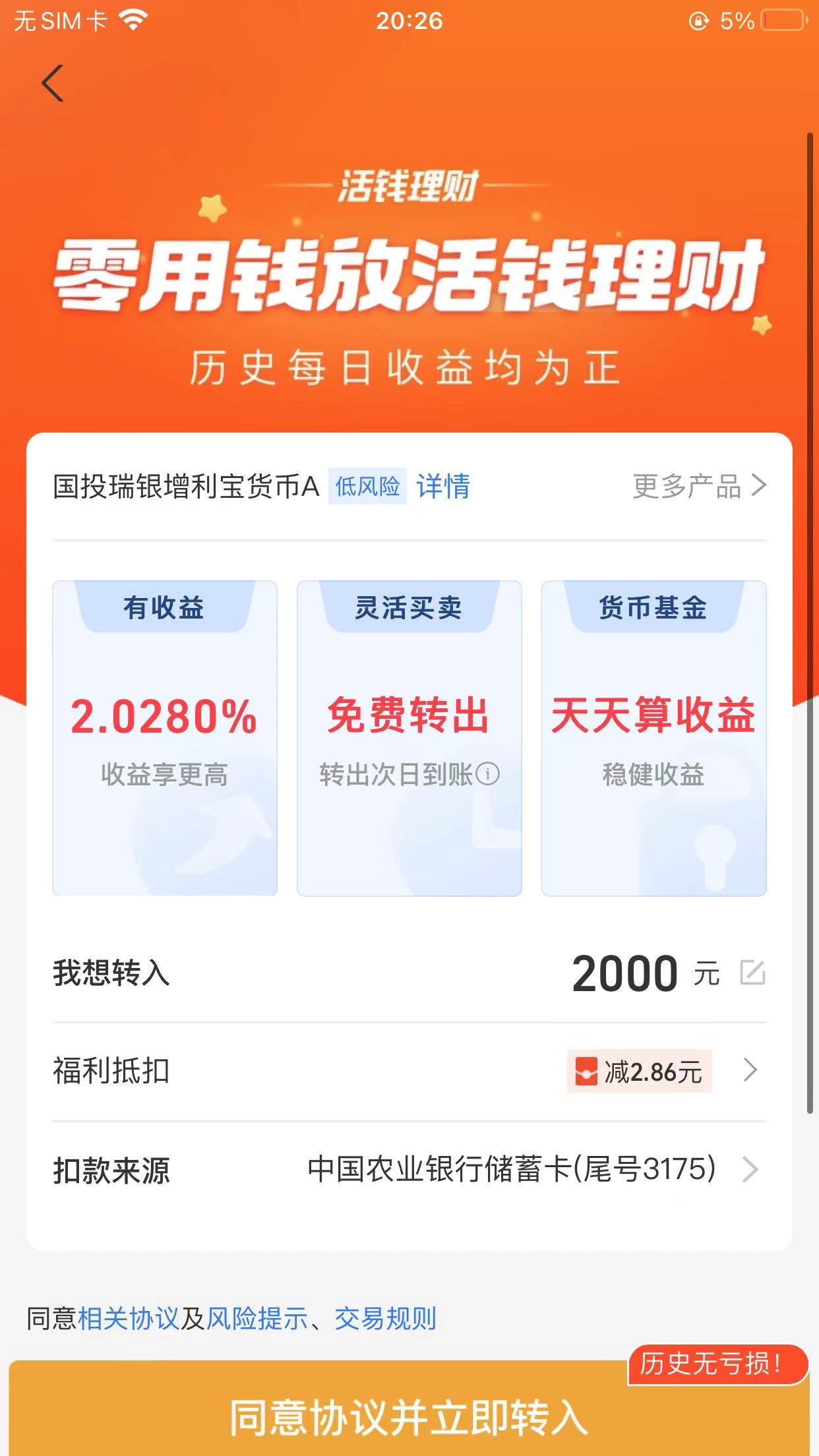 支付宝领2.88元理财红包可变现