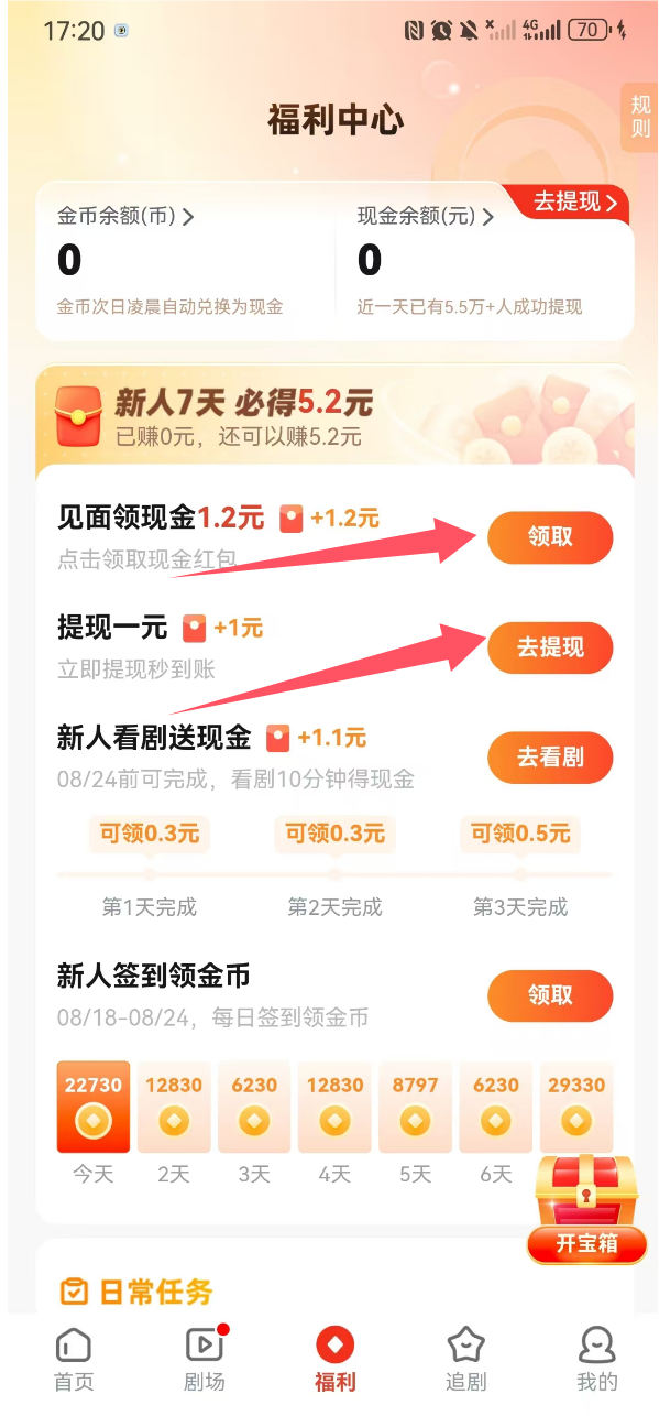 河马剧场：新用户注册送1.2元直接提1元到微信