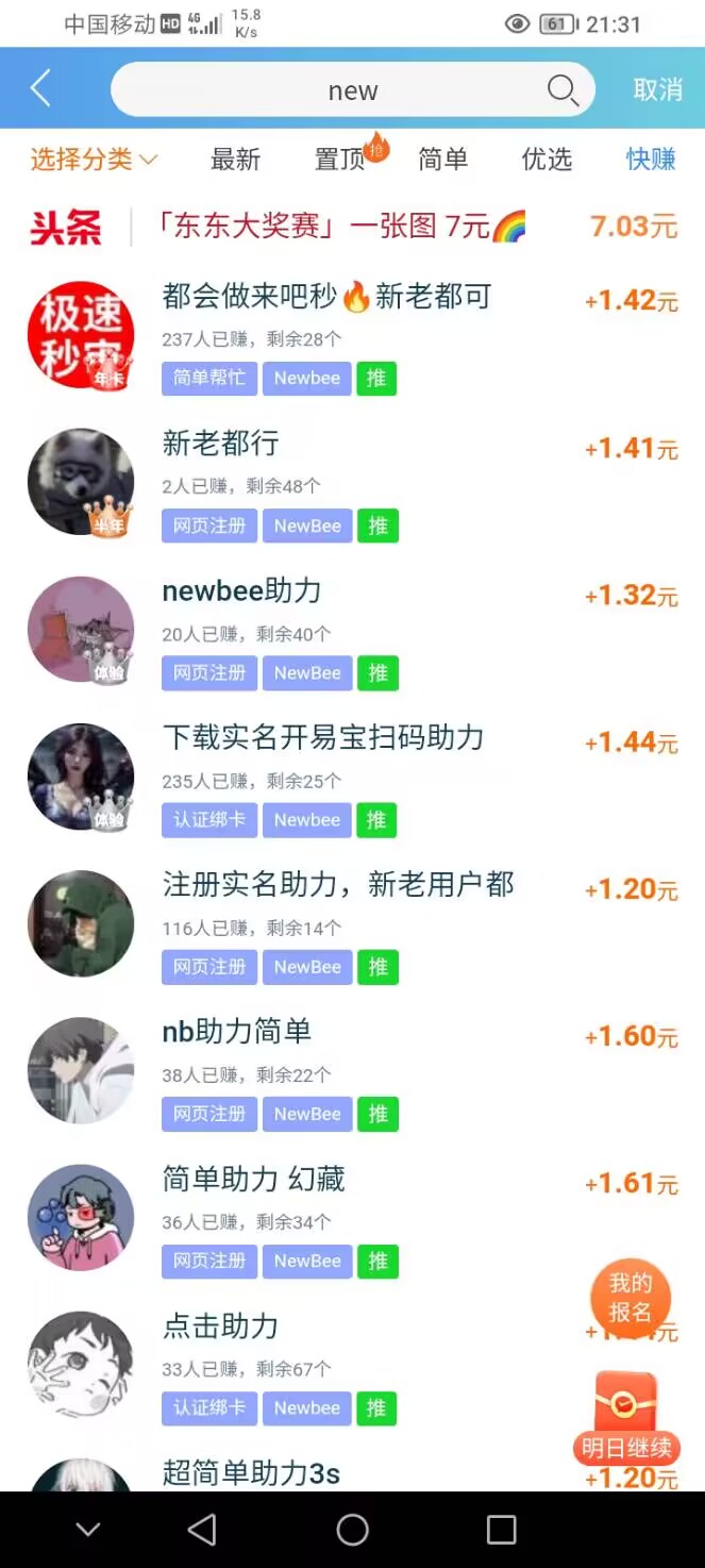 幻藏newBee老用户助力3次免费赚4.5元以上
