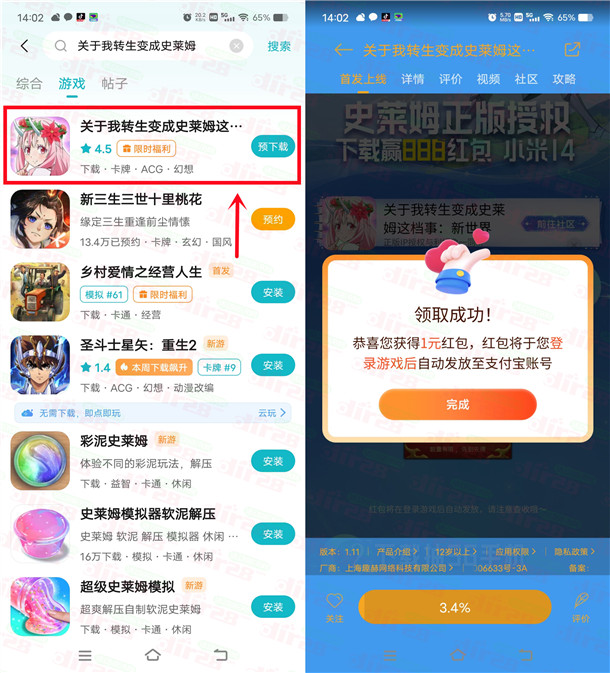 小米游戏中心下载史莱姆领取1-888元支付宝现金 亲测中1元 第2张