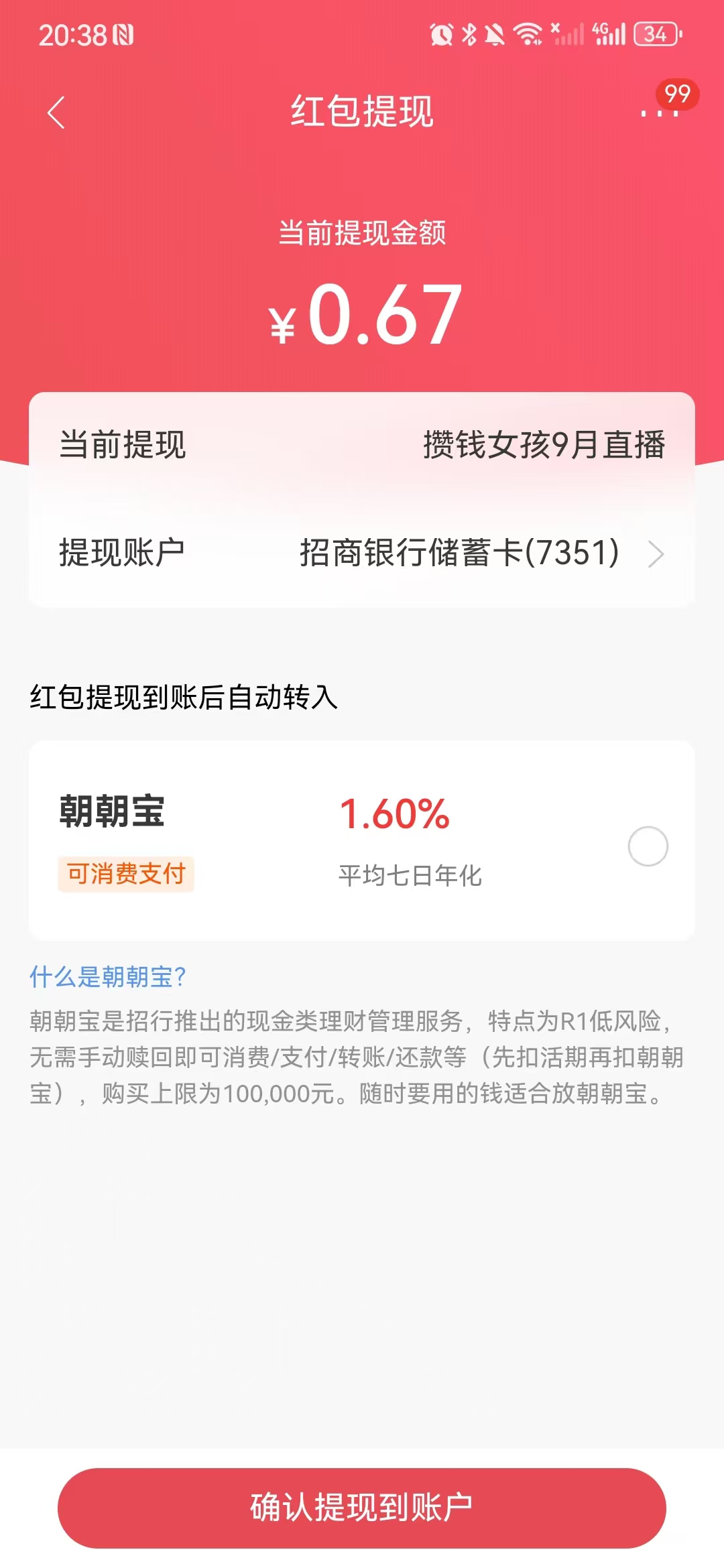 招商银行预约直播领随机红包亲测0.68元