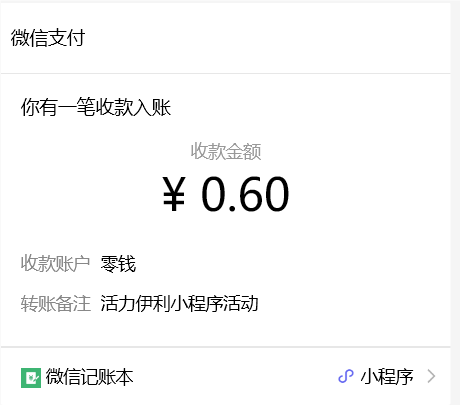 伊利中秋集卡抽奖活动今日口令分享，亲测0.6元