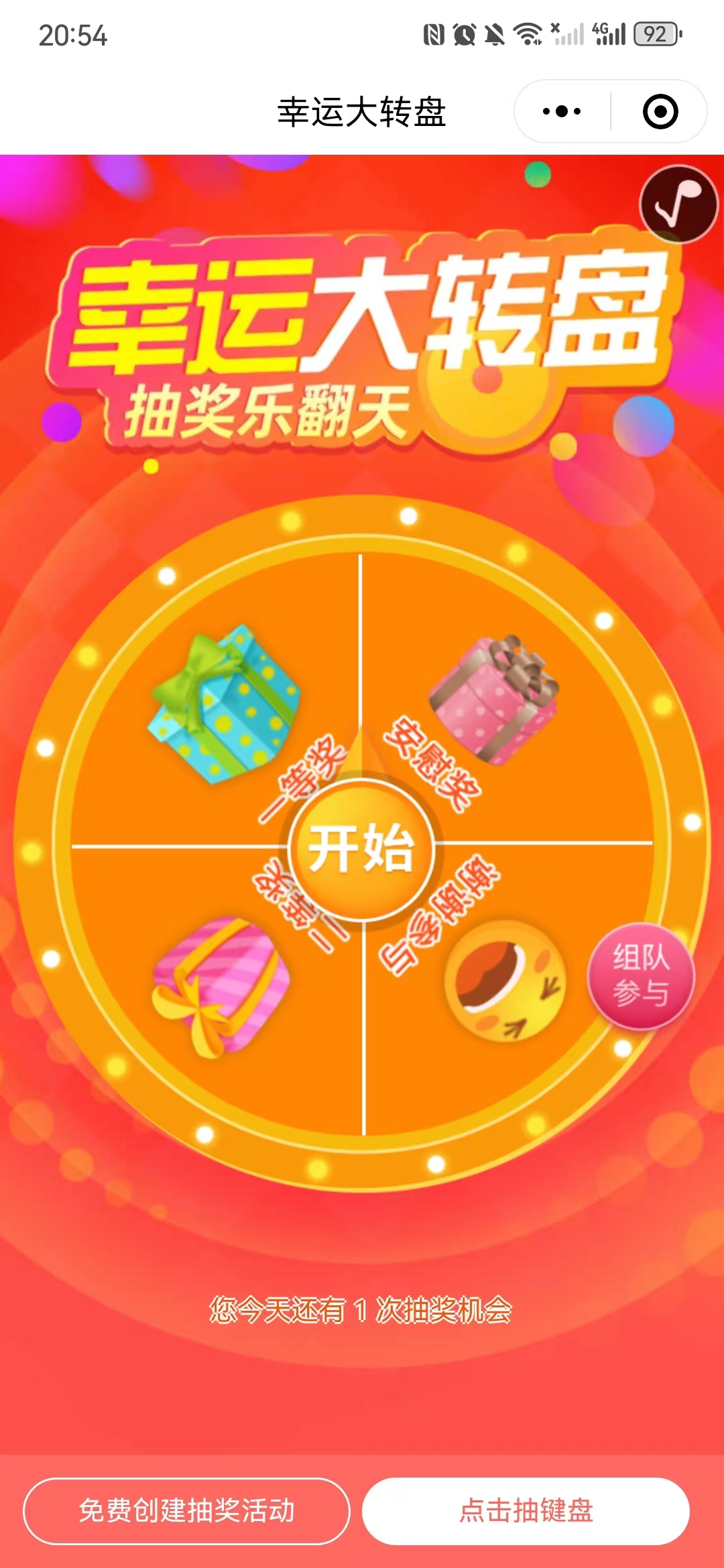 华硕公众号幸运大转盘抽红包亲测0.3元秒到账