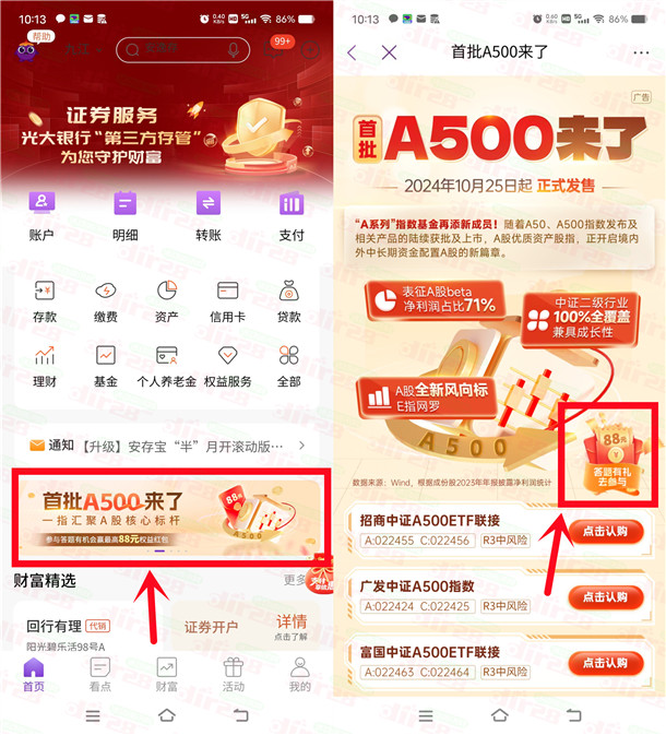 光大银行答题挑战赛抽0.3-88元微信红包 亲测中0.3元秒推 第1张