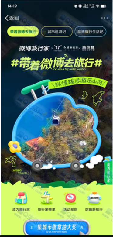 微博旅行家集卡抽现金红包亲测5元可提支付宝