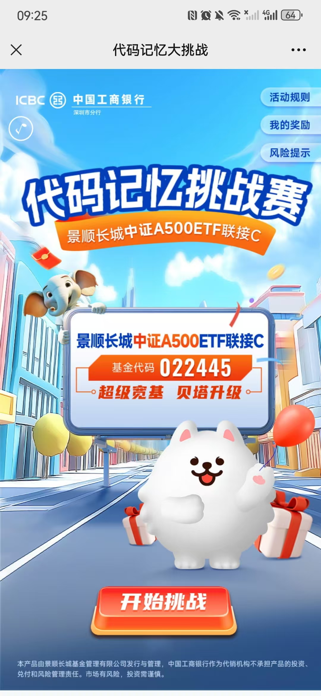 景顺长城基金代码记忆挑战赛玩游戏抽红包亲测0.6元