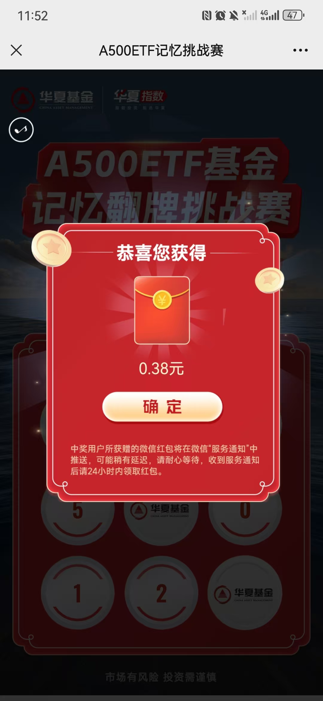 华夏基金记忆翻拍挑战赛玩游戏抽红包亲测0.38元