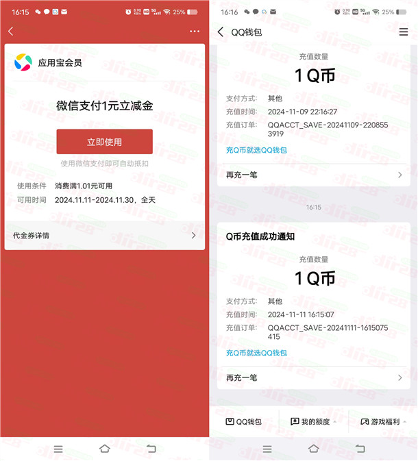 腾讯应用宝积分兑福利领2元微信立减金、2个Q币 亲测秒到  第2张
