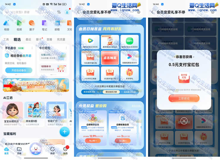 移动云盘宠粉日降临尽情狂欢0.1元盲盒抽奖亲测1元支付宝红包