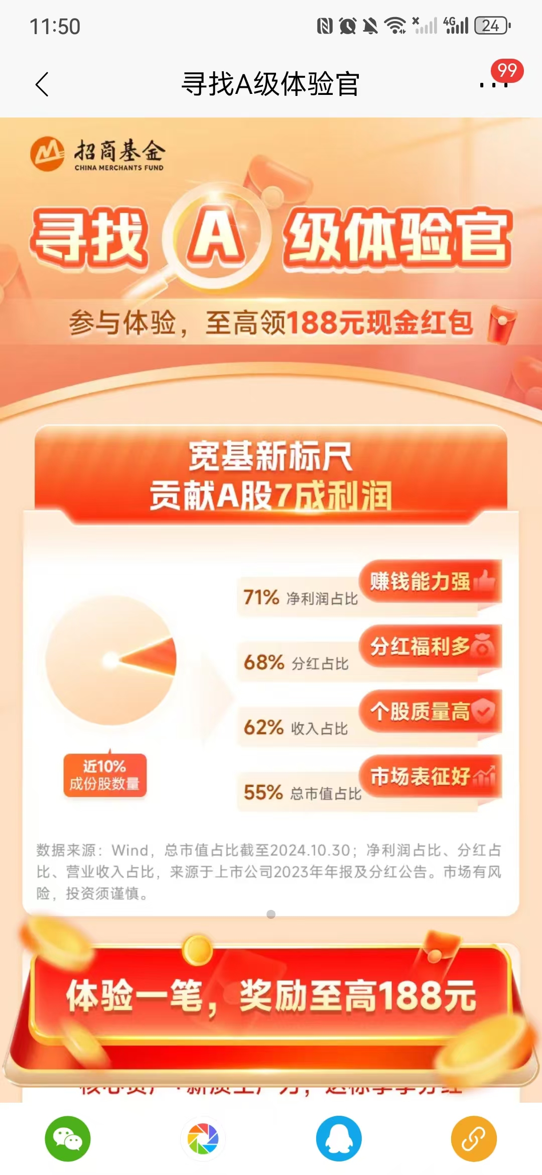 招商银行设置定投抽奖抽红包亲测1元现金红包