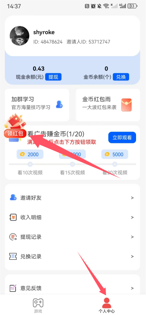 消灭不开心：新人送0.38元，看2个广告提1元以上