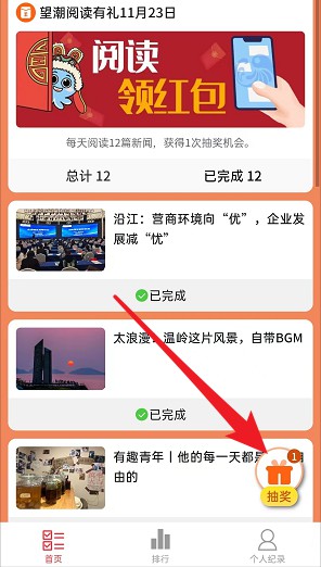 望潮app阅读有礼2，每天看12篇文章可以抽一个小红包  第2张