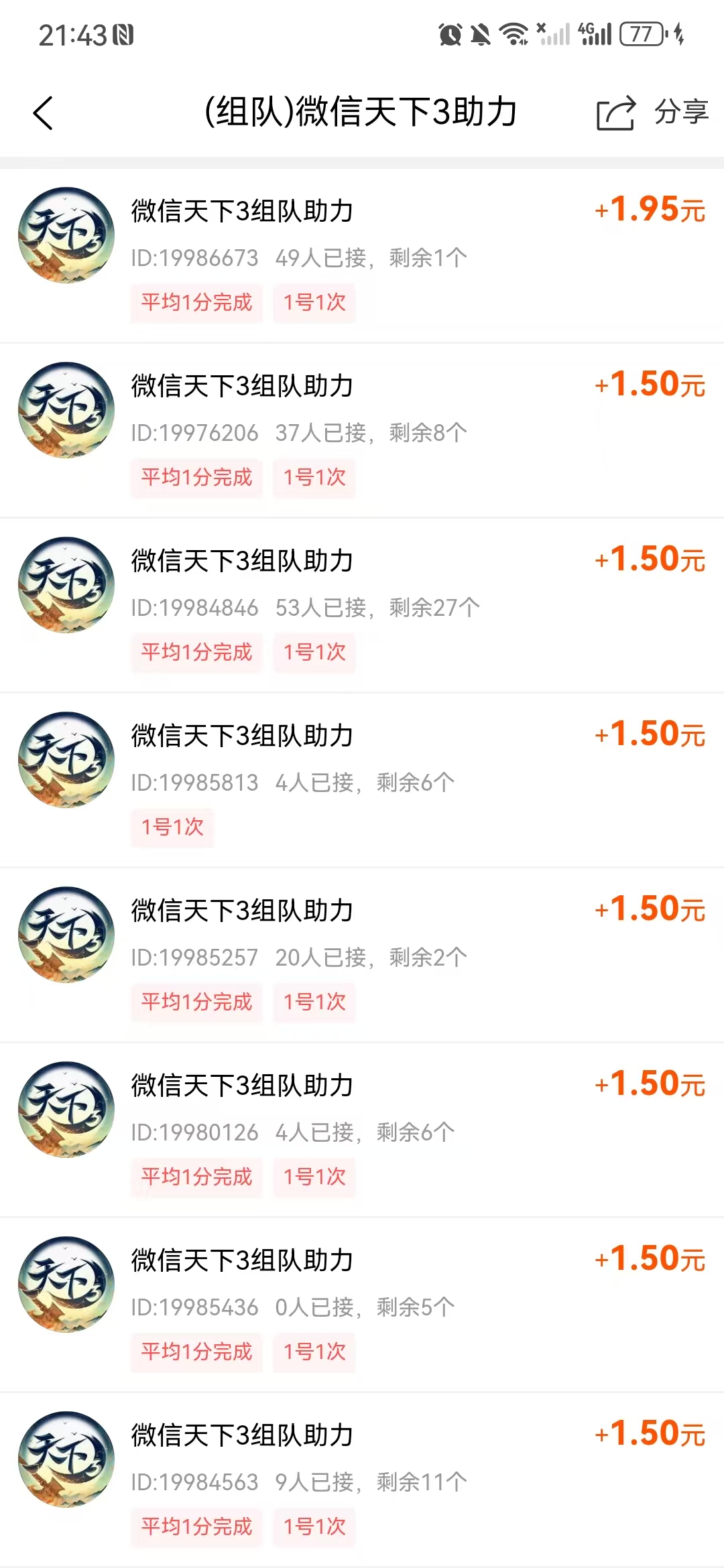 微信天下3助手完成助力任务拿2元红包