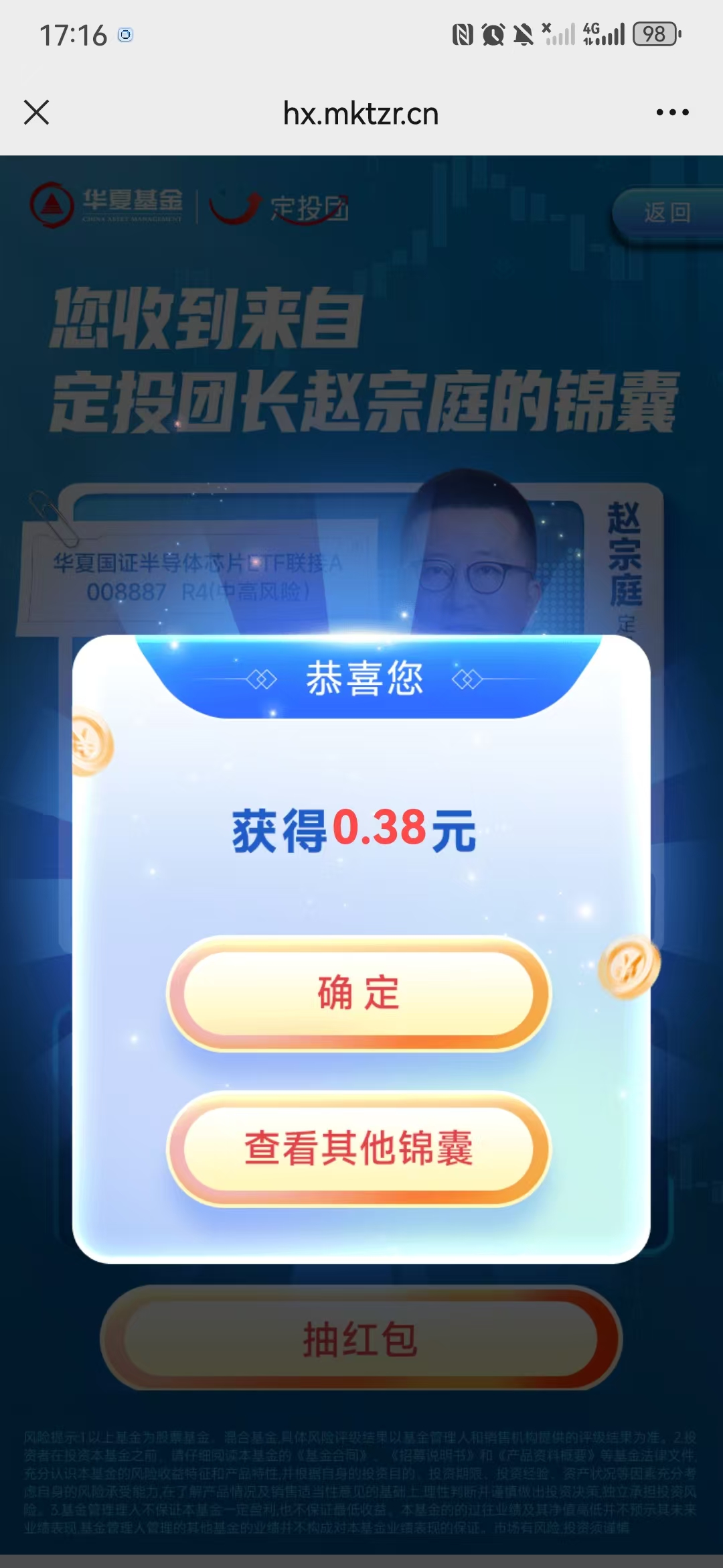 华夏基金定投团接锦囊玩游戏抽红包亲测0.38元微信红包