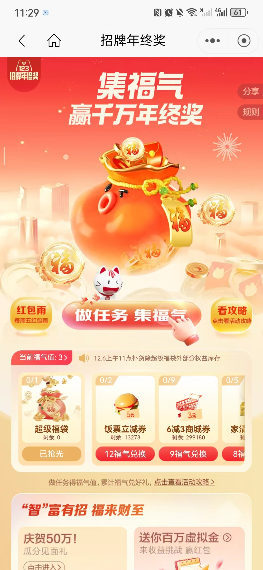 招商银行招牌年终奖红包雨领2个黄金红包亲测1.2元+