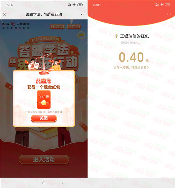 工银瑞信基金宪在行动答题抽1万个微信红包 亲测中0.4元  第2张