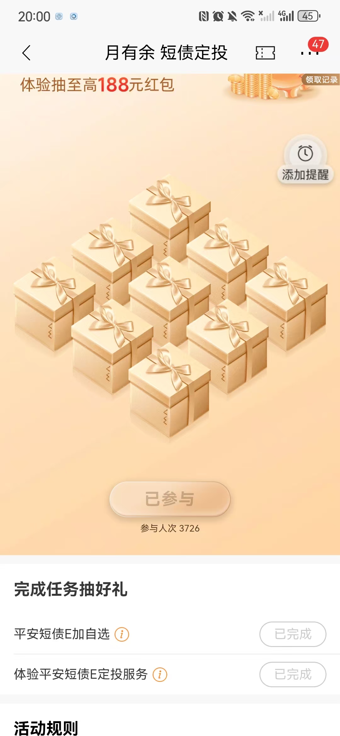 招商银行体验短债定投抽红包亲测0.68元现金红包