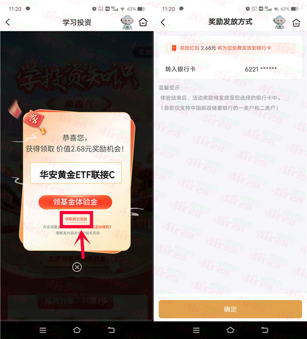 邮储银行学投资知识简单领2.68元现金红包 可直接提现秒到  第3张