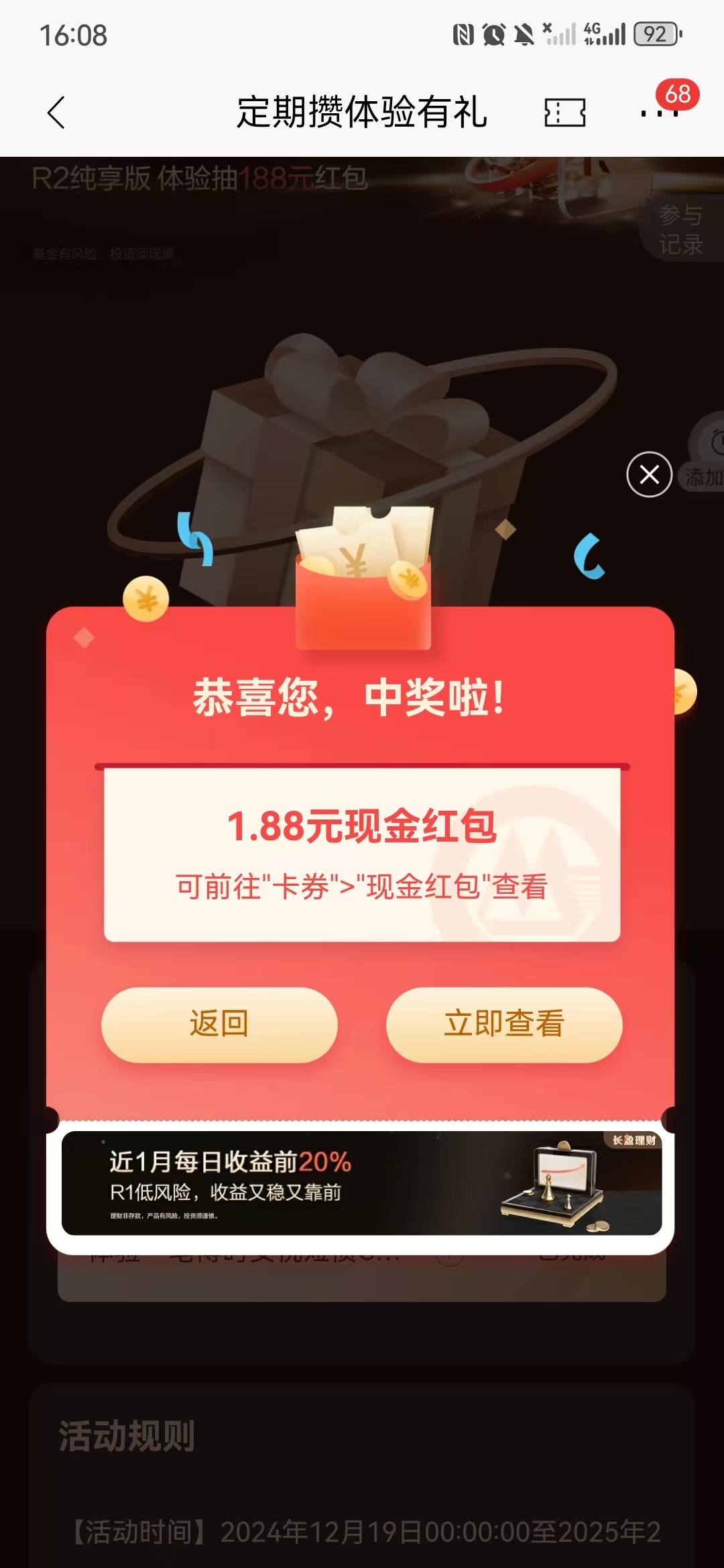 招商银行定期攒体验有礼抽红包亲测1.88元现金