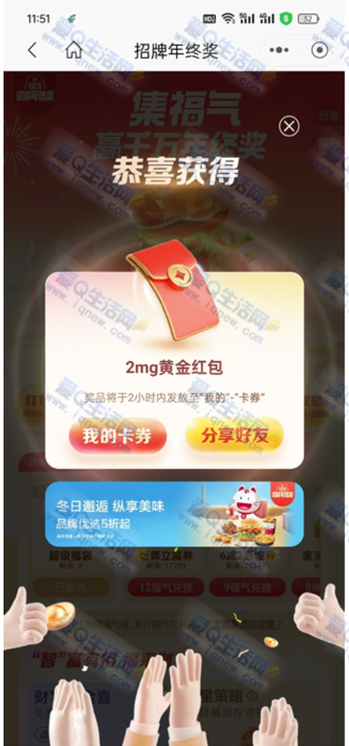 新一期招行周五红包雨抽黄金亲测1mg价值0.6元现金