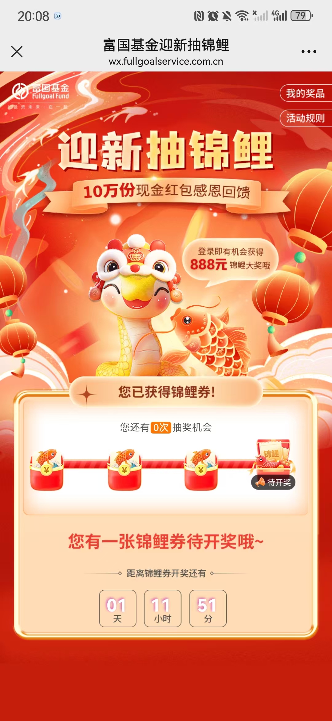 富国基金微管家新年红包亲测0.32元非必中