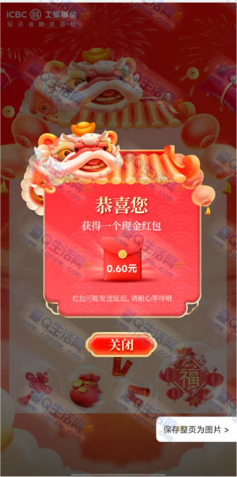 工银瑞信基金元旦合成大作战抽红包亲测0.6元非必中