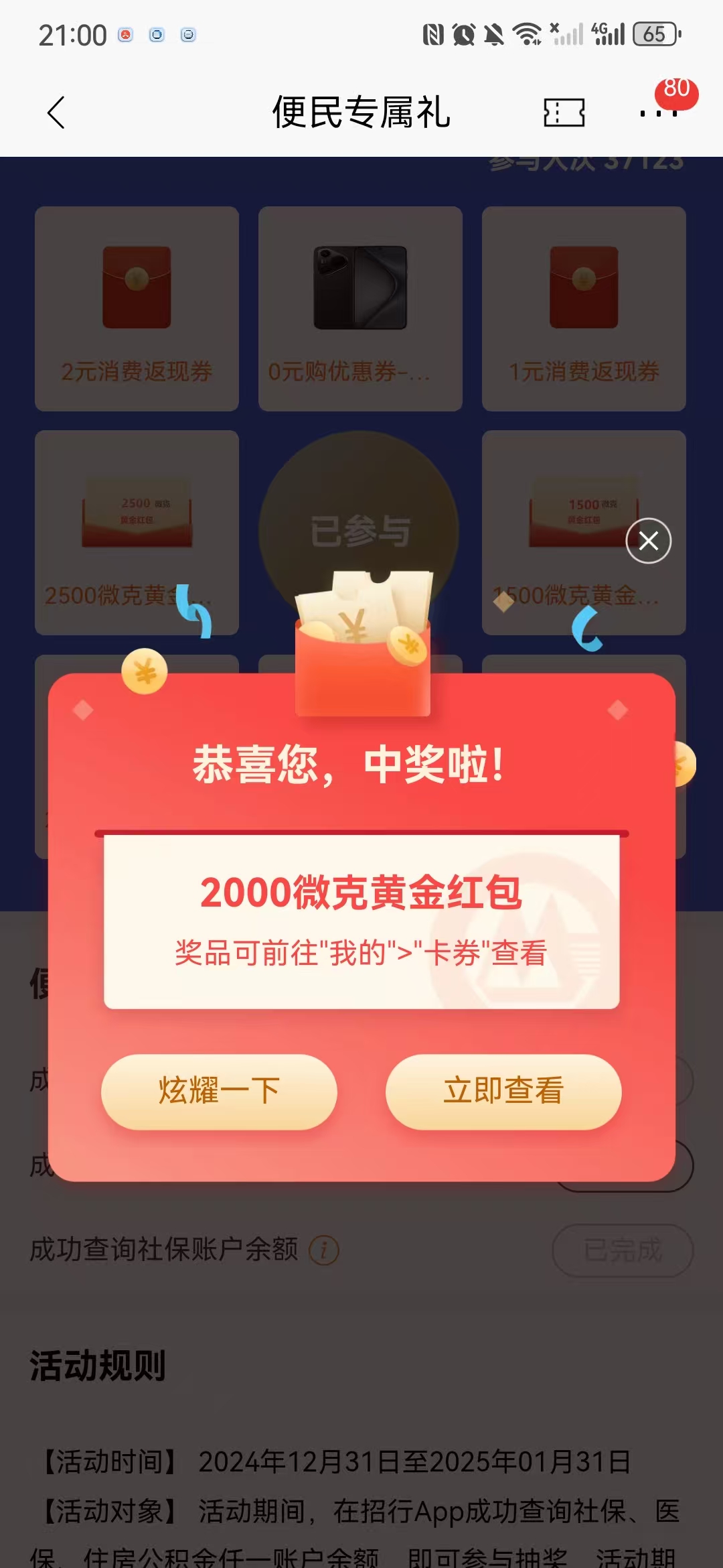 招商银行便民专属礼抽黄金亲测2500mg价值1.2元现金