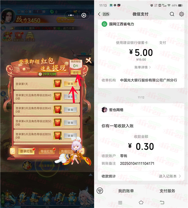 星纪元简单小游戏领0.3元微信红包 亲测秒推零钱 多号多撸  第2张