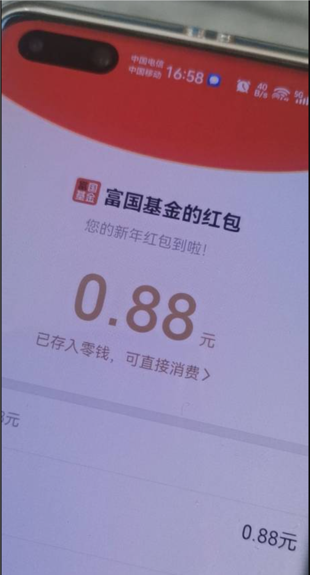 富国基金会微管家新年红包抽红包亲测0.88元