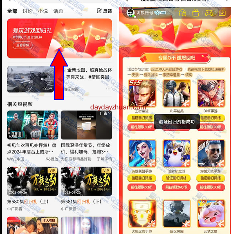 腾讯视频回归礼撸5-75Q币 限安卓用户参加